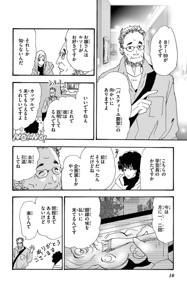 ミステリと言う勿れ 8 - Mystery to Iunakare - Don
