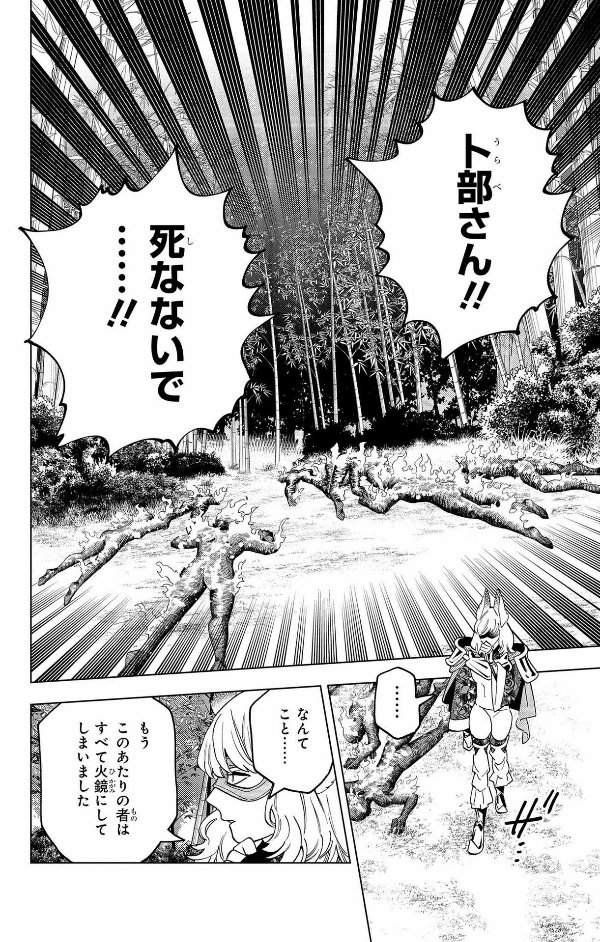 Kaibutsu Jihen 18 (Japanese Edition)