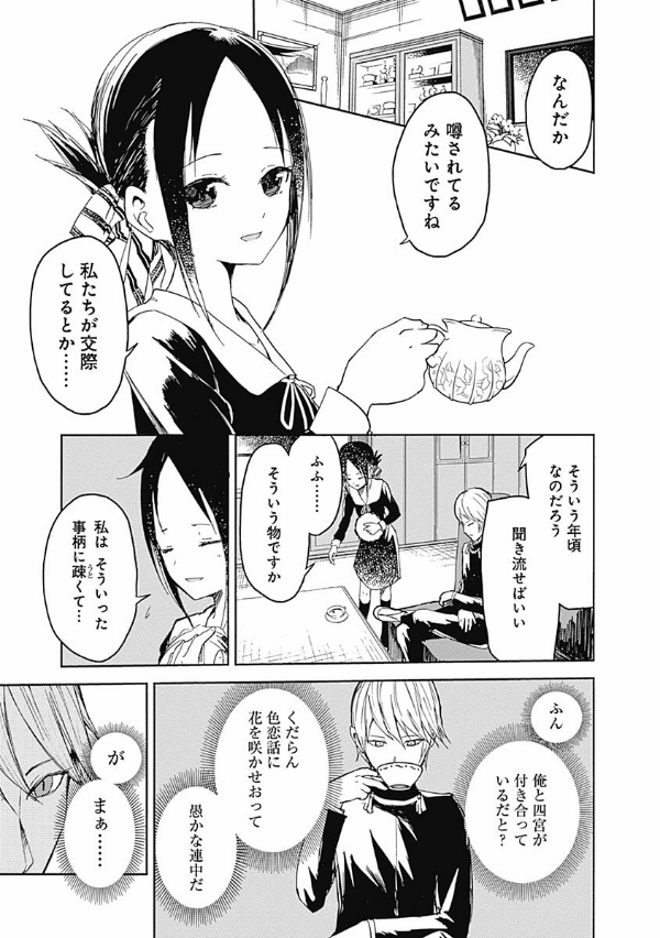 Kaguya-sama: Love Is War 1 (Japanese Edition)
