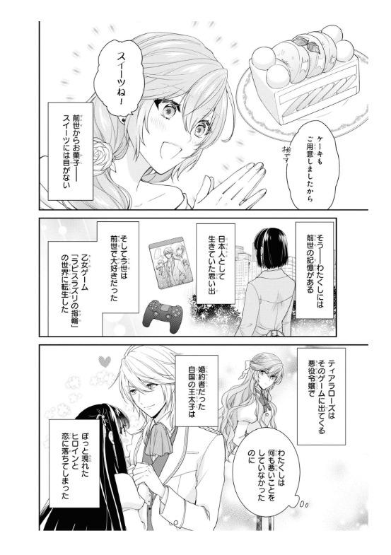 Akuyaku Reijo Wa Ringoku No Otaishi Ni Dekiai Sareru 7 (Japanese Edition)