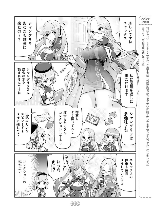 アズールレーン びそくぜんしんっ! - Azur Lane Official Yonkoma Bisoku Zenshin! 2