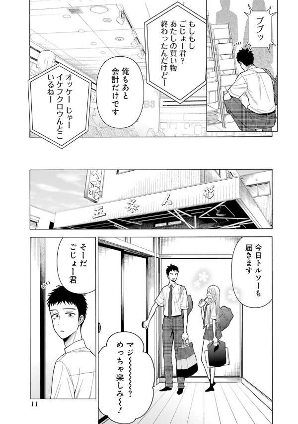 その着せ替え人形は恋をする 4 - Sono Kisekae Ningyou Wa Koi Wo Suru - My Dress-Up Darling