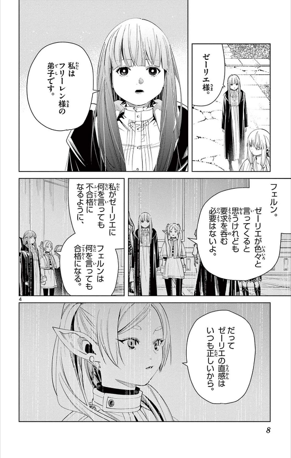 葬送のフリーレン 7 - Sousou no Frieren - Frieren: Beyond Journey