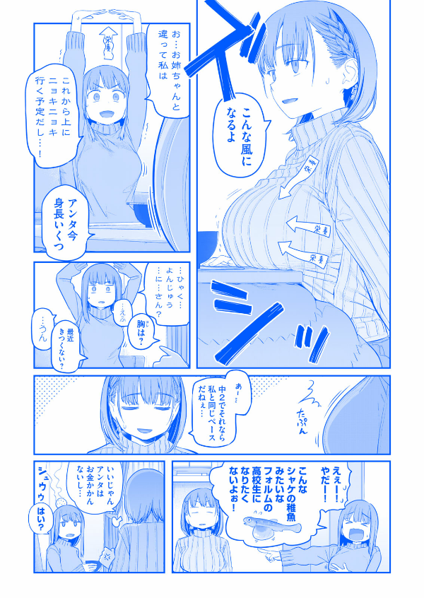 月曜日のたわわ 3 青版 - Monday