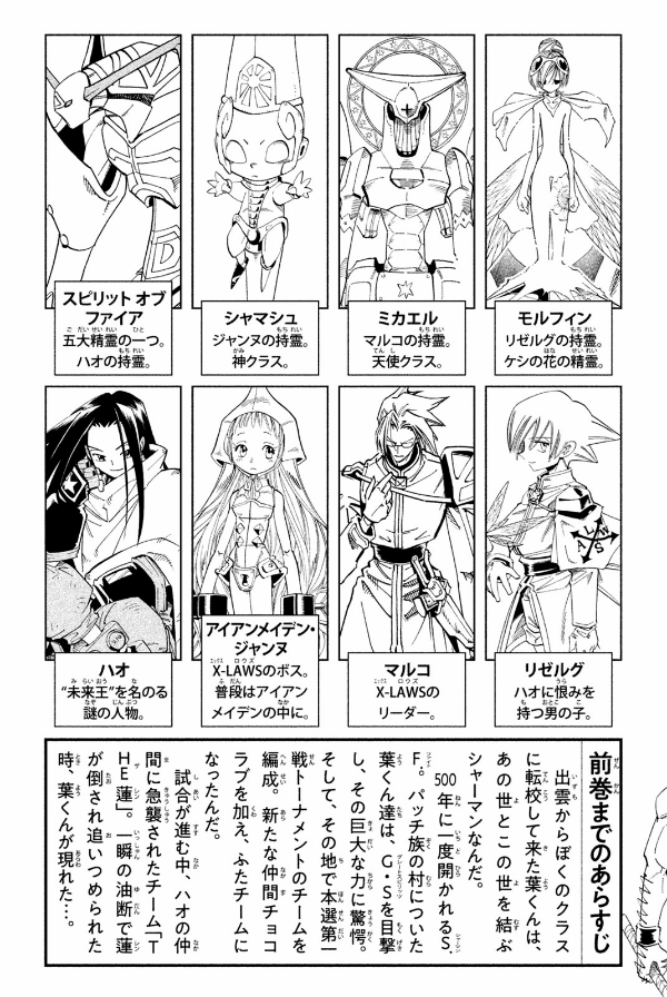 SHAMAN KING 18
