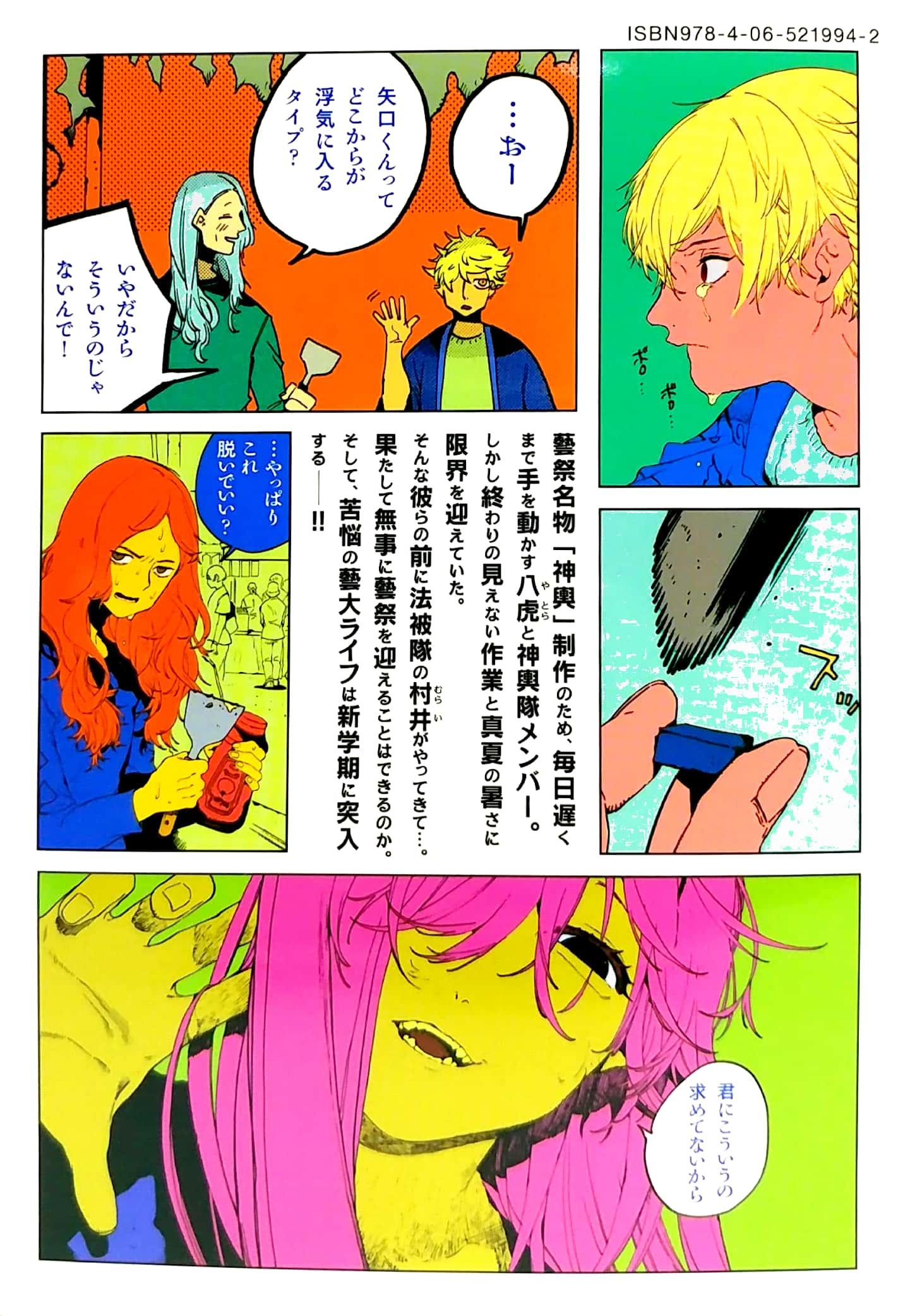 ブルーピリオド 9