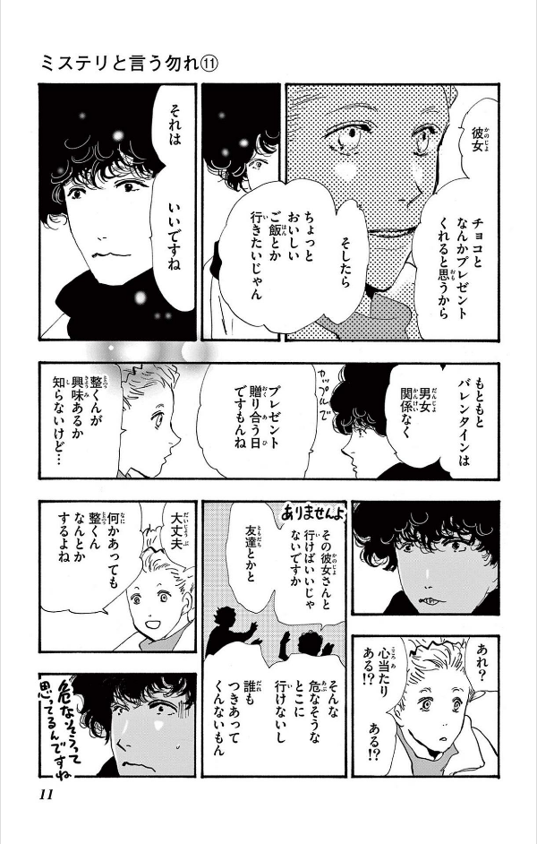 Mystery to Iunakare 11 - Don