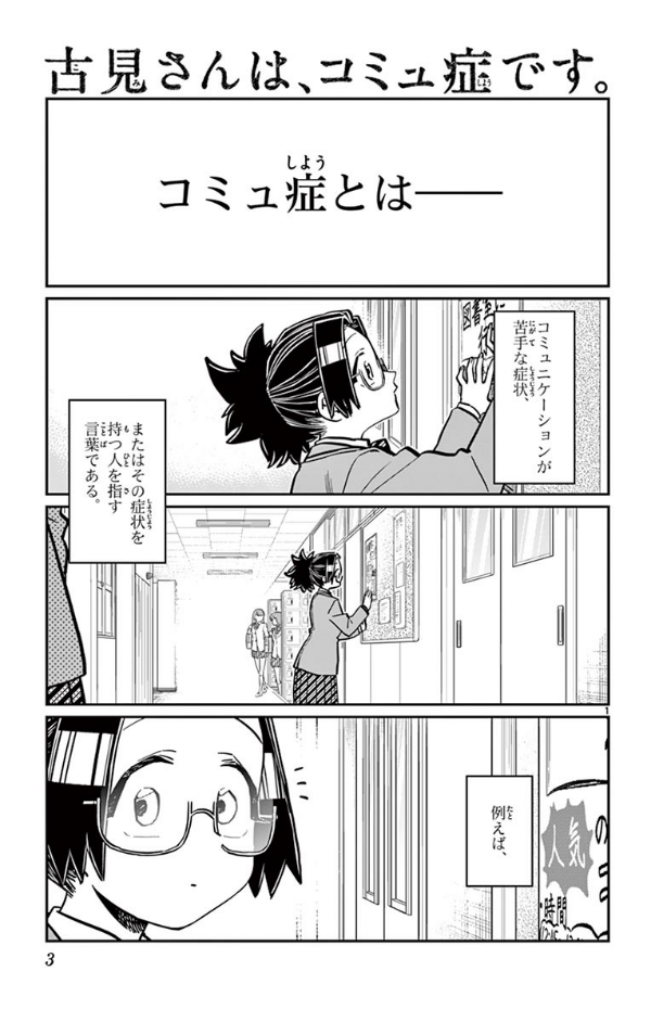Komi-san wa, Komyusho desu 19 - Komi Can’t Communicate 19 (Japanese Edition)