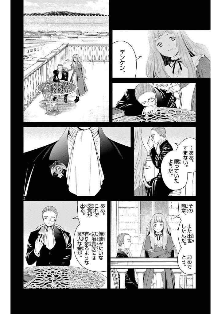 Sousou no Frieren - Frieren: Beyond Journey