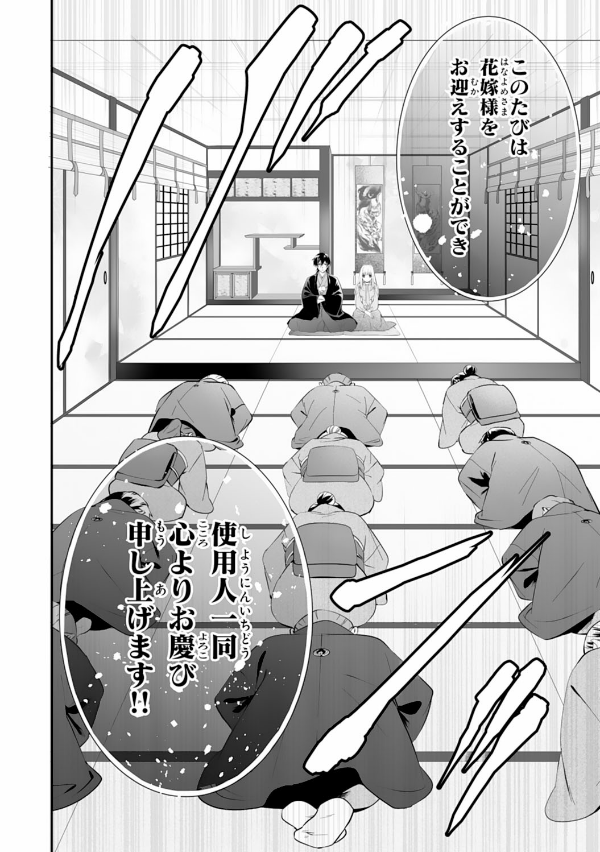 Oni No Hanayome Wa Taberaretai 2 (Japanese Edition)
