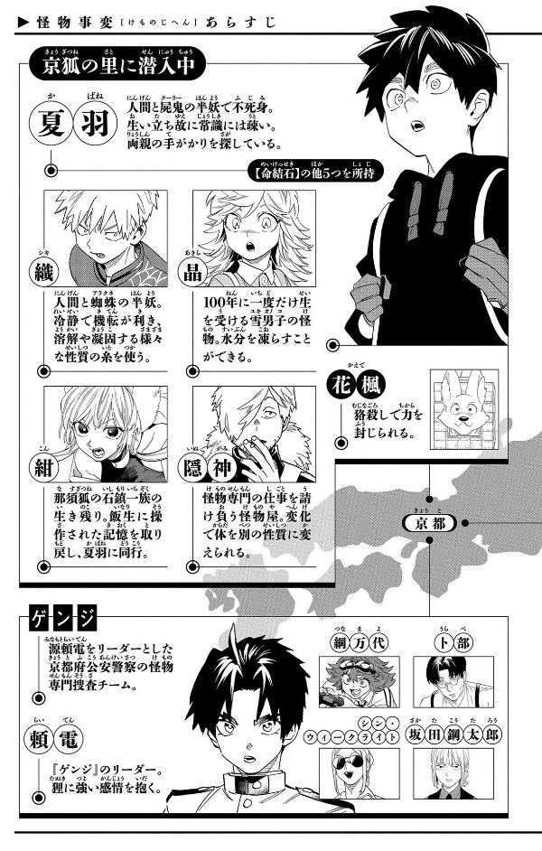 Kaibutsu Jihen 18 (Japanese Edition)