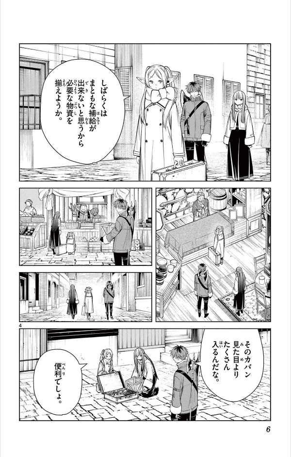 Sousou no Frieren - Frieren: Beyond Journey