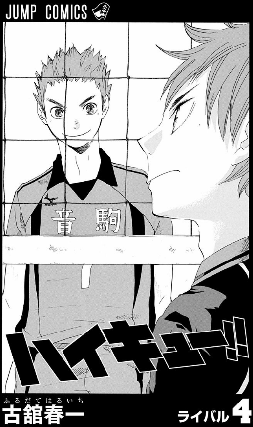 ハイキュー!! 4 - Haikyu!! 4