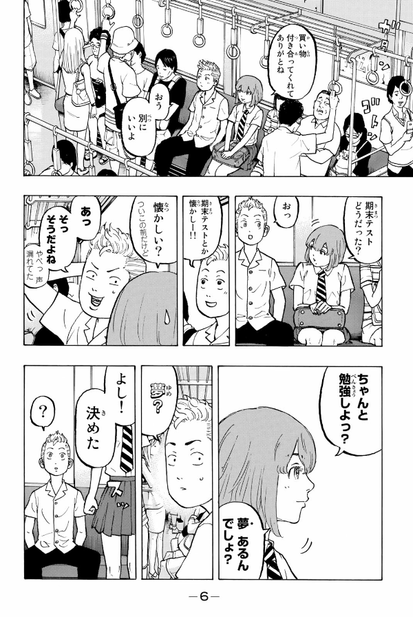 東京卍リベンジャーズ 2