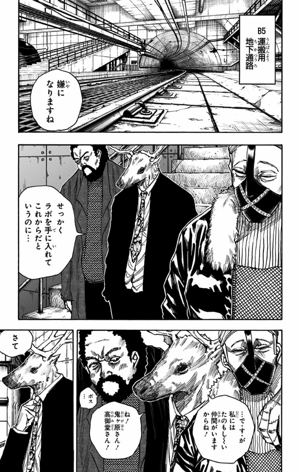 SAKAMOTO DAYS 4