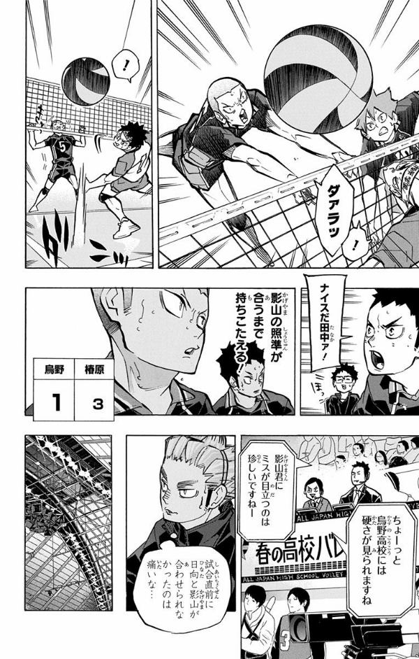ハイキュー!! 27 - Haikyu!! 27