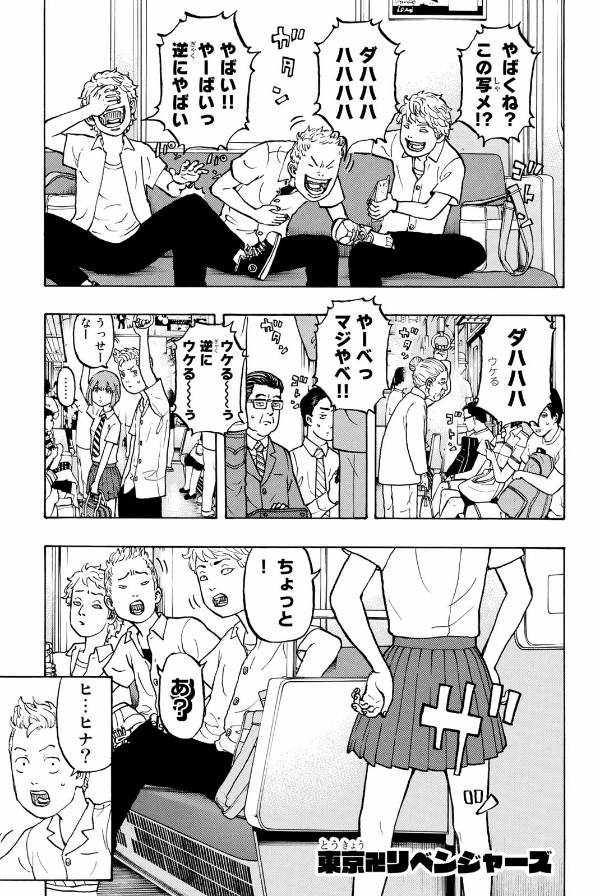 東京卍リベンジャーズ 2