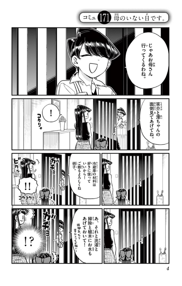 古見さんは、コミュ症です。13 - Komi Can