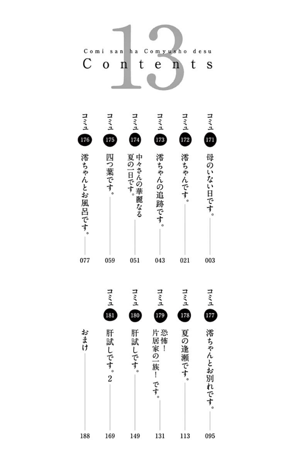 古見さんは、コミュ症です。13 - Komi Can