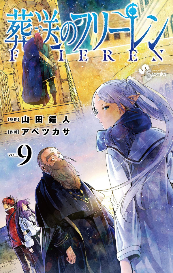 Sousou no Frieren 9 - Frieren: Beyond Journey