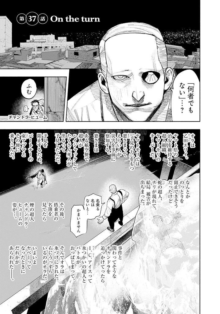 Choujin X 7 (Japanese Edition)