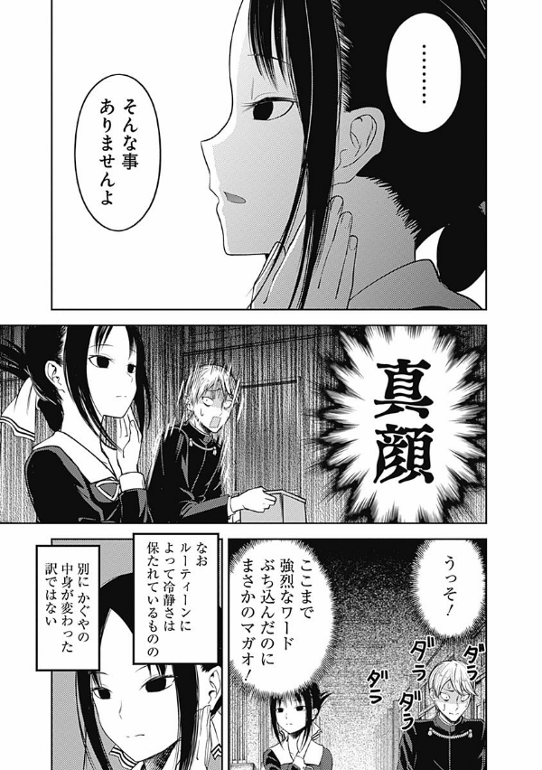 かぐや様は告らせたい 10 ~天才たちの恋愛頭脳戦~ (ヤングジャンプコミックス)