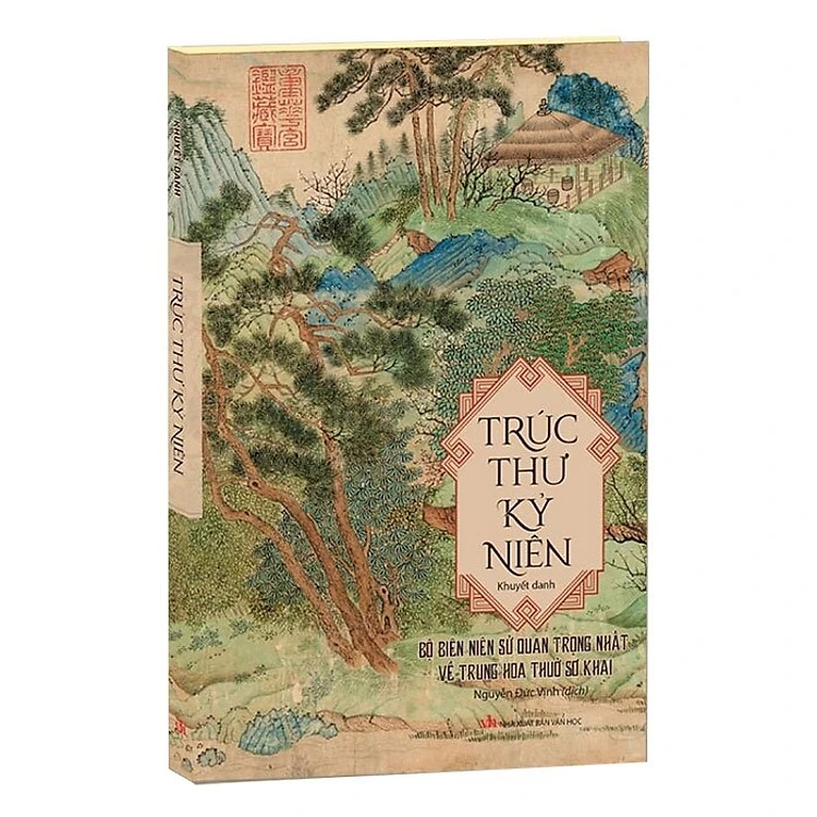 Trúc Thư Kỷ Niên