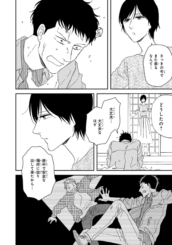 San Kaku Mado No Sotogawa Wa Yoru 9 - The Night Beyond The Tricornered Window 9 (Japanese Edition)