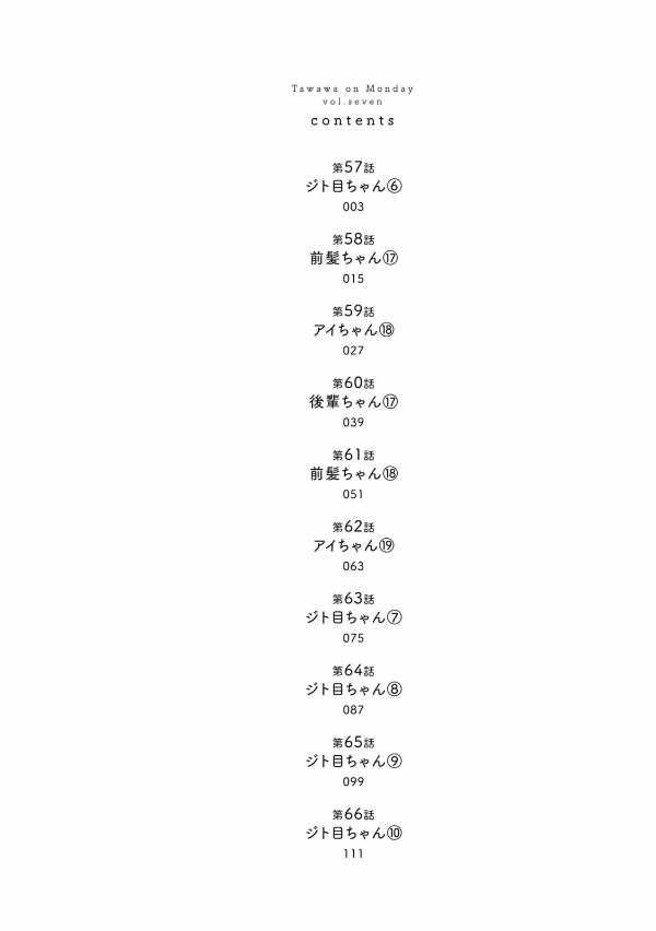 Getsuyoubi no Tawawa 7 - Tawawa On Monday 7 (Japanese Edition)