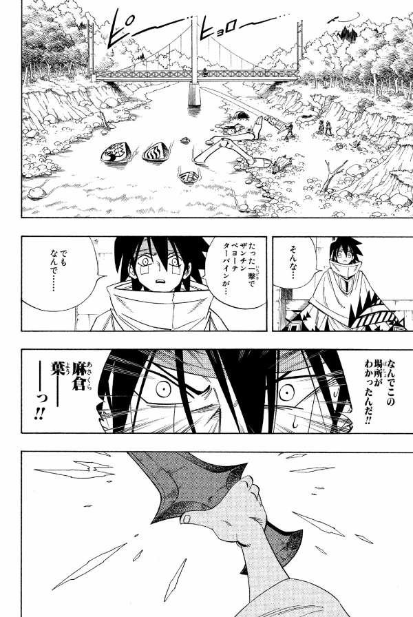 SHAMAN KING 18