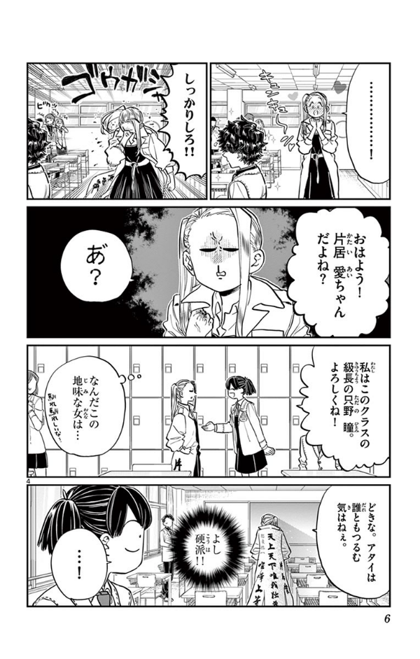 古見さんは、コミュ症です。14 - Komi Can