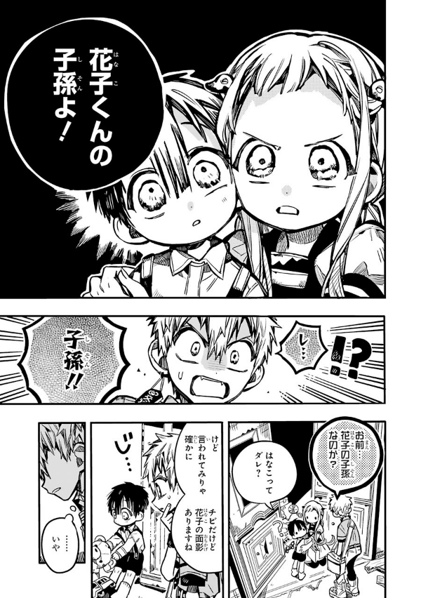地縛少年 花子くん 16 - Toilet-Bound Hanako-kun 16 - Jibaku Shonen Hanako-kun