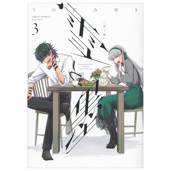 Yuki To Boku 3 (Japanese Edition)