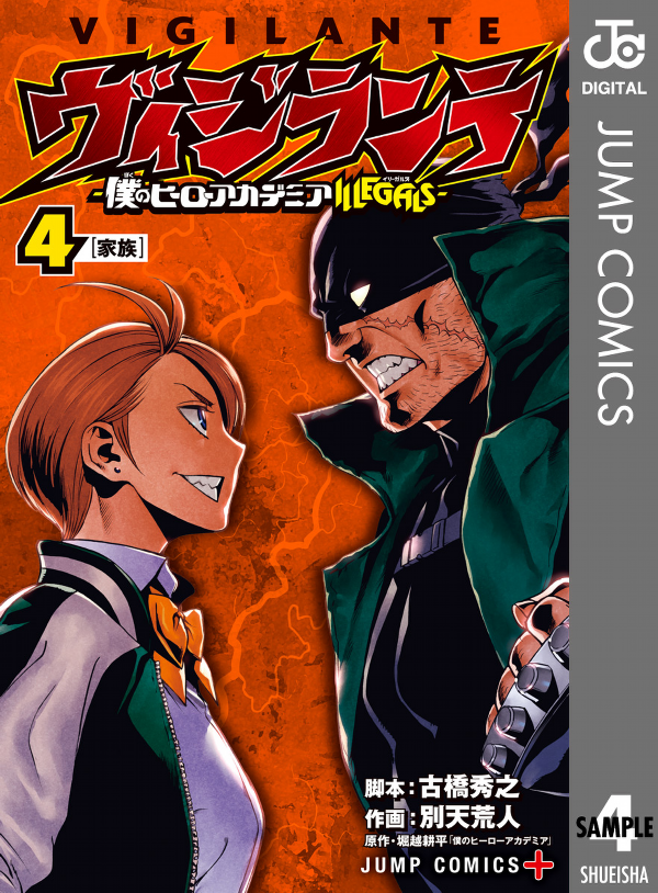 Vigilante - My Hero Academia Illegals 4 (Japanese Edition)