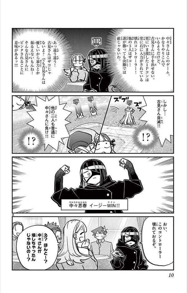 古見さんは、コミュ症です。21 - Komi Can