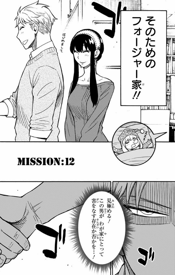 SPY x FAMILY 3 (ジャンプコミックス)