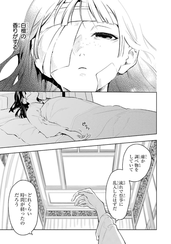 Kusuriya No Hitorigoto 7 (Japanese Edition)