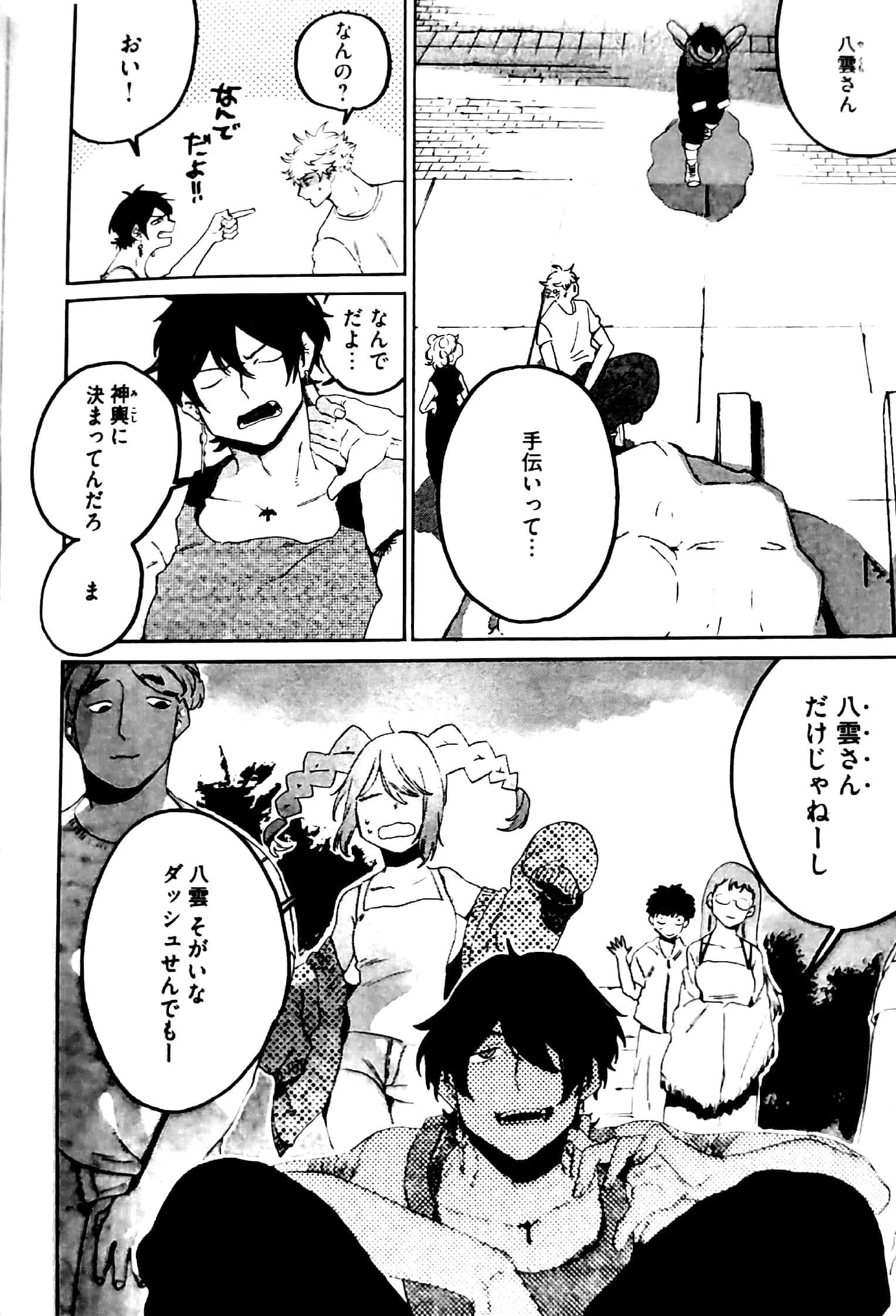 ブルーピリオド 9