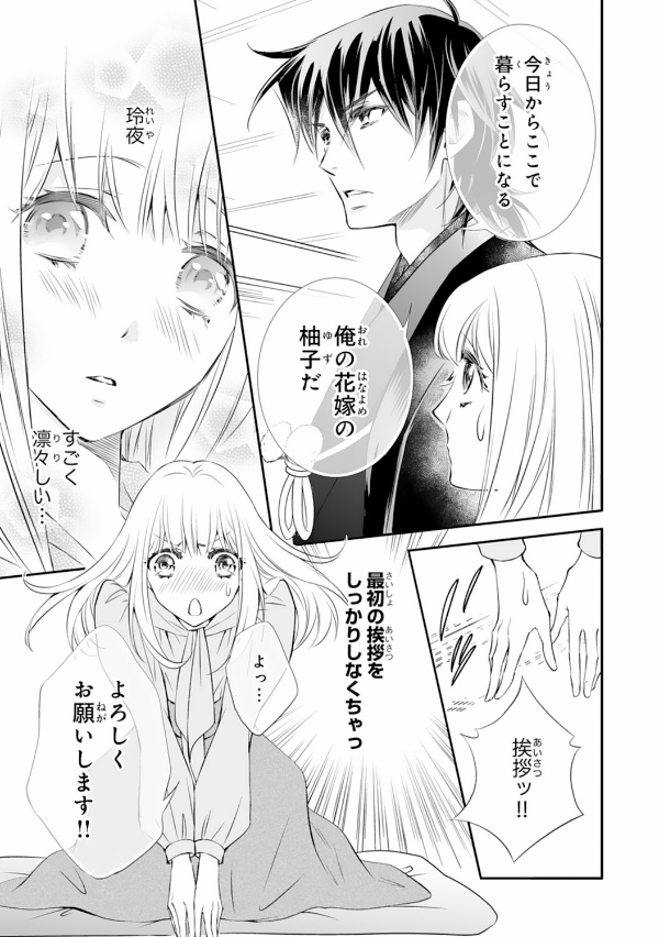 Oni No Hanayome Wa Taberaretai 2 (Japanese Edition)