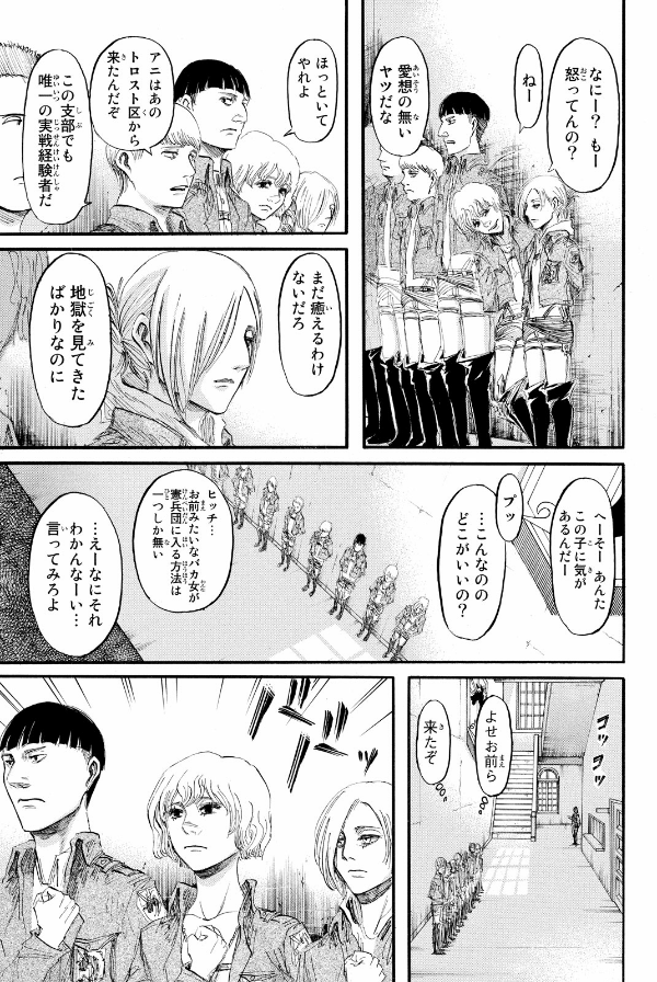 進撃の巨人 8 - Attack On Titan 8