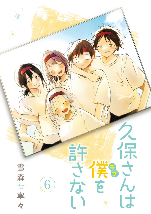 Kubo San Wa Boku Wo Yurusanai 6 - Kubo Won