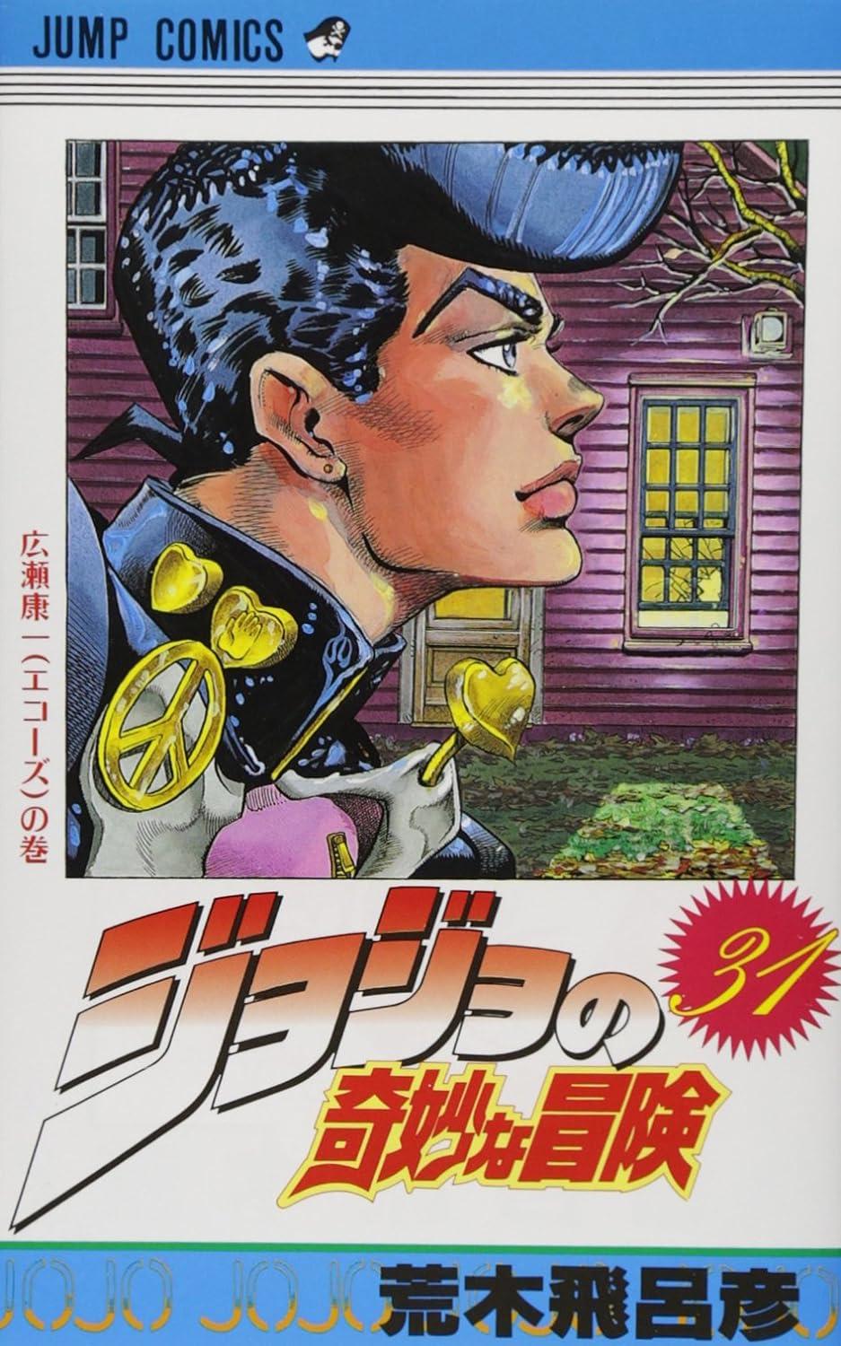 Jojo No Kimyouna Bouken 31 - Jojo