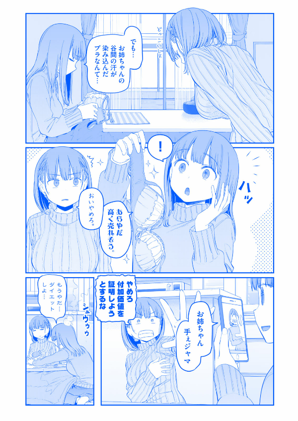 月曜日のたわわ 3 青版 - Monday