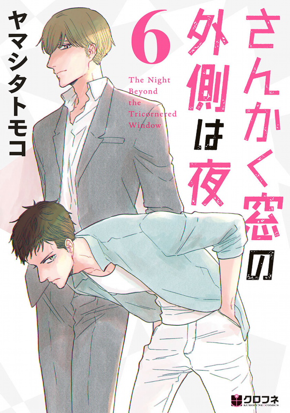 San Kaku Mado No Sotogawa Wa Yoru 6 - The Night Beyond The Tricornered Window 6 (Japanese Edition)