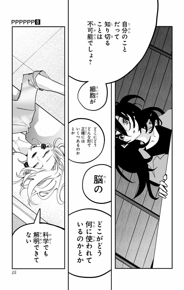PPPPPP 8 (Japanese Edition)