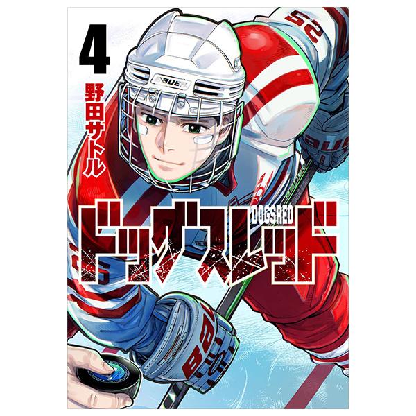 Sách ngoại văn: ドッグスレッド 4 - Dogsred 4