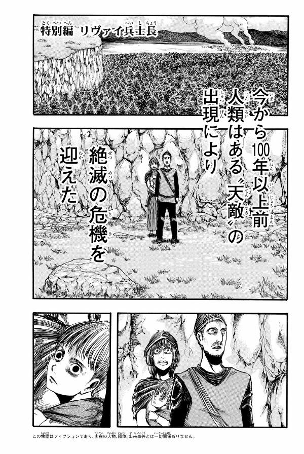 進撃の巨人 3 - Attack On Titan 3