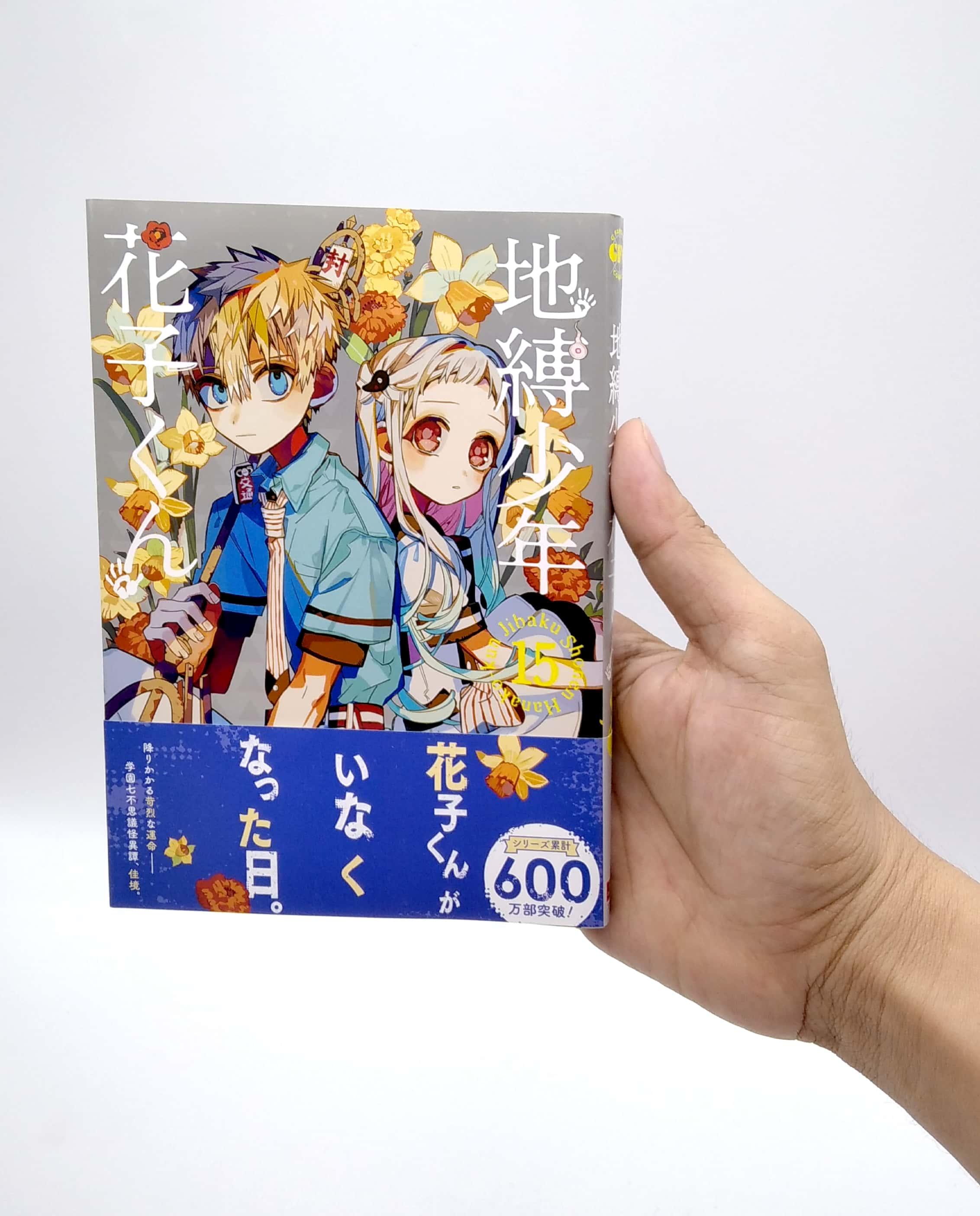 地縛少年 花子くん(15) (Gファンタジーコミックス) JIBAKU SHOUNEN HANAKO KUN 15