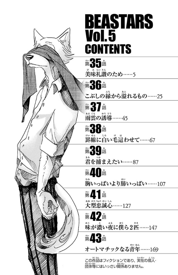 BEASTARS 5 (Japanese Edition)