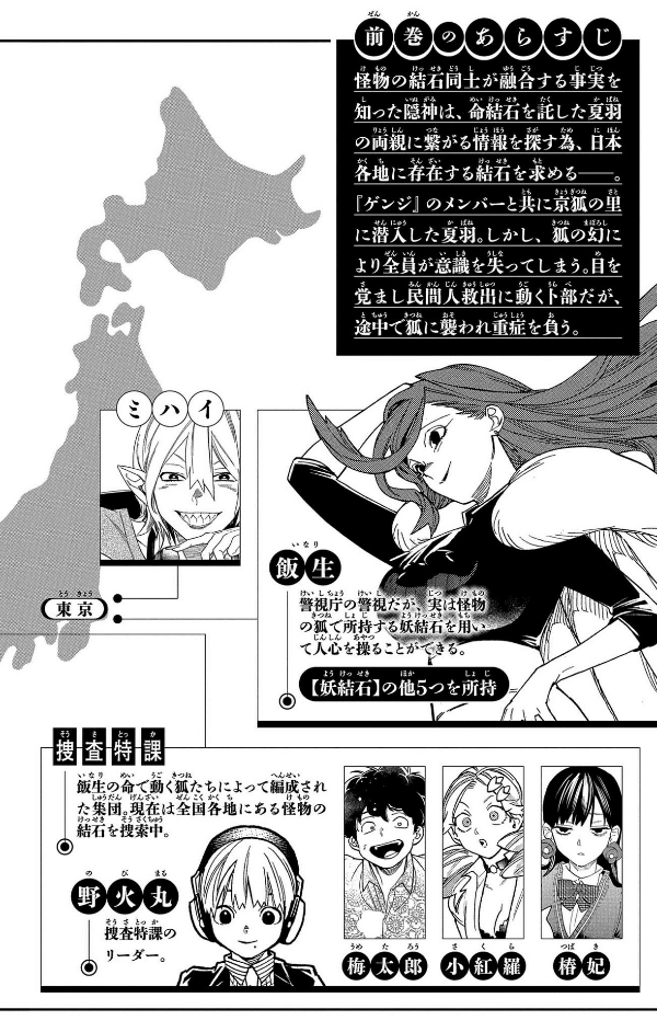 Kaibutsu Jihen 18 (Japanese Edition)